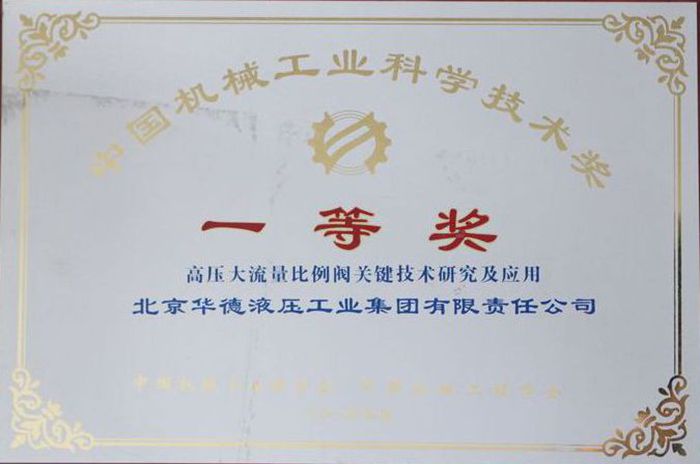 機械工業(yè)科學技術(shù)類一等獎