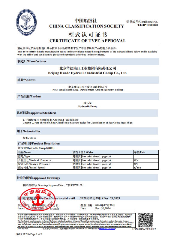 泵馬達(dá)船級社證書
