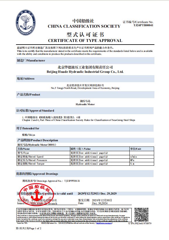 泵馬達(dá)船級社證書