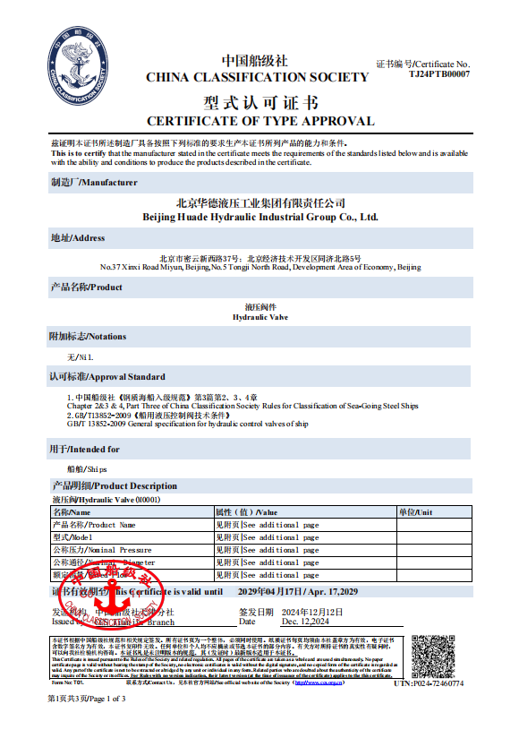 閥產(chǎn)品船級社證書