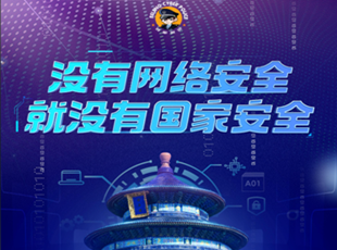 2025年國家網絡安全宣傳周 國家網絡安全事件報告管理辦法