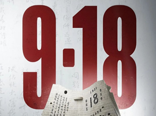 94年前的今天，我們永遠不會忘記！