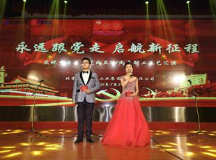 華德液壓舉辦“永遠(yuǎn)跟黨走 啟航新征程”慶祝中國共產(chǎn)黨成立100周年文藝匯演