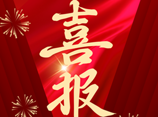 華德液壓UPS設(shè)備采購項目中標(biāo)通知