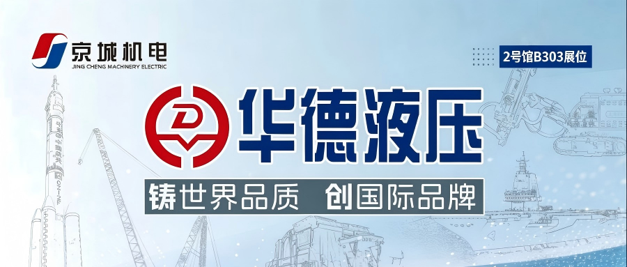 共赴盛會 | 華德液壓即將亮相第四屆中國(西安)國際礦業(yè)裝備與技術(shù)展覽會