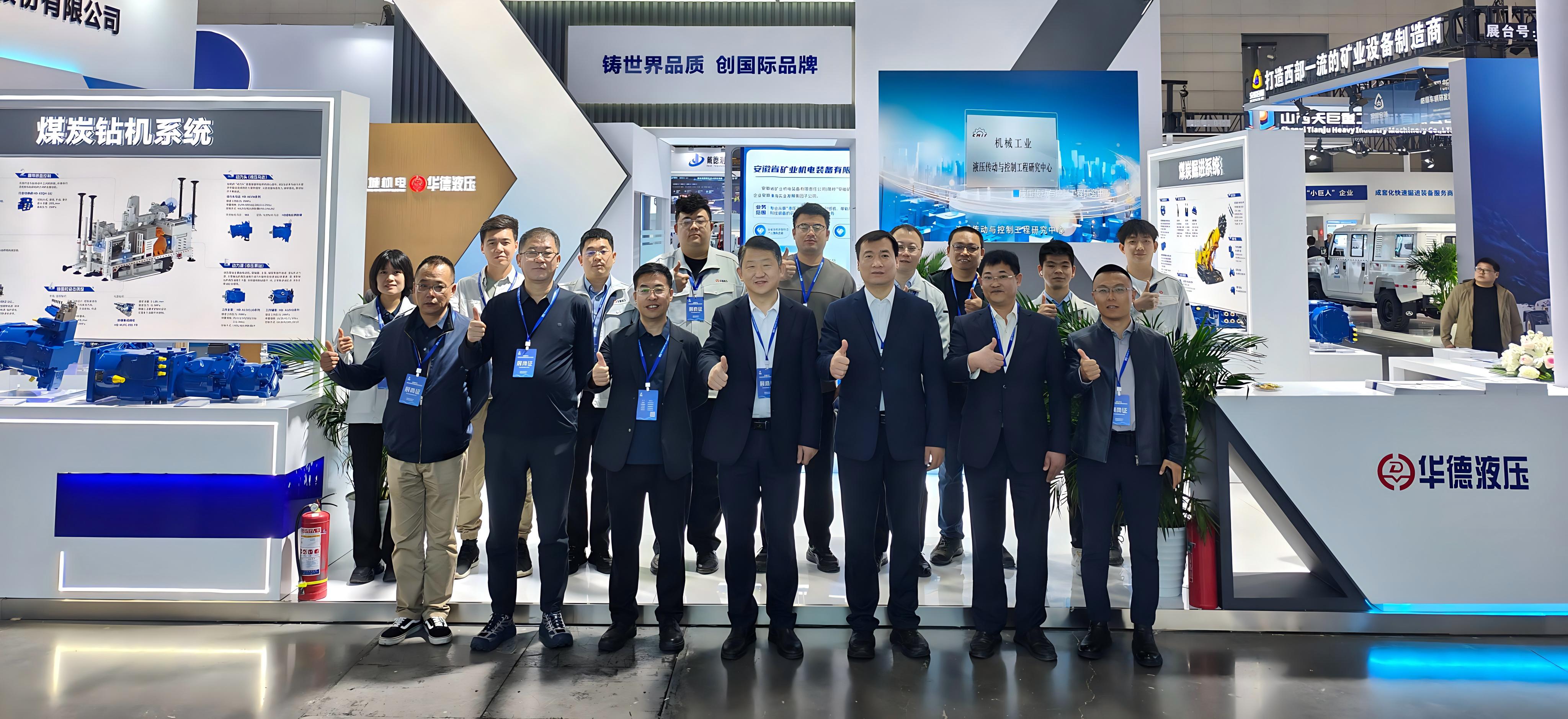 華德液壓盛裝亮相國際礦業(yè)裝備與技術(shù)展覽會
